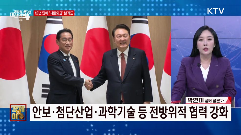 한일 경제 협력 본격화 [경제&#38;이슈]