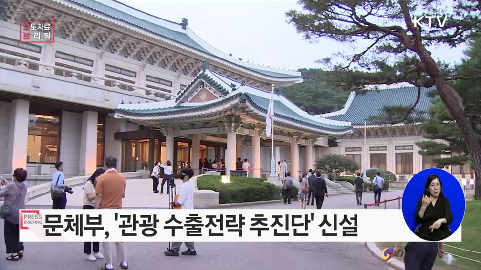 &#39;K-관광 영업사원&#39;으로 뛸 관광 수출 전담 부서 생긴다