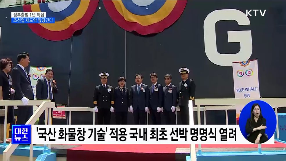 &#39;세계 1위&#39; 국내 조선업, 재도약 앞당긴다