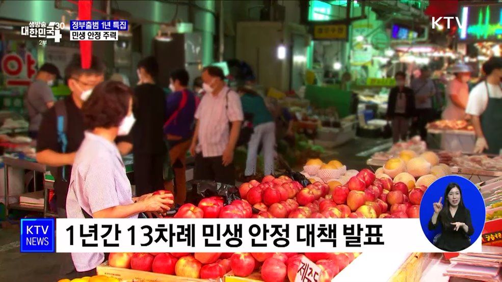 복합 경제 위기 속 출범···&#34;민생 안정 주력&#34;