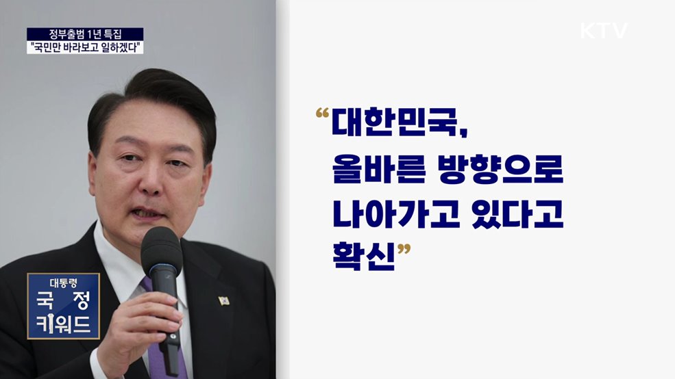 &#34;개혁 체감 위해 속도···국민만 바라 보고 일하겠다&#34;