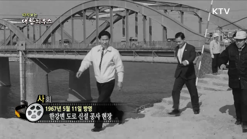 다시보는 대한늬우스 (67. 5. 11)