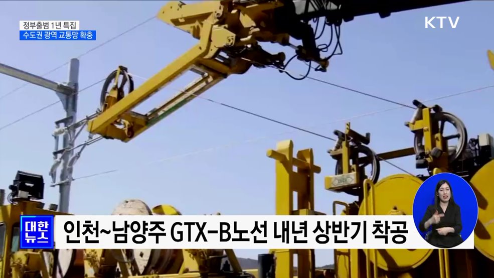 &#39;GTX-C 창동역 지하화&#39;···수도권 광역 교통망 확충 속도