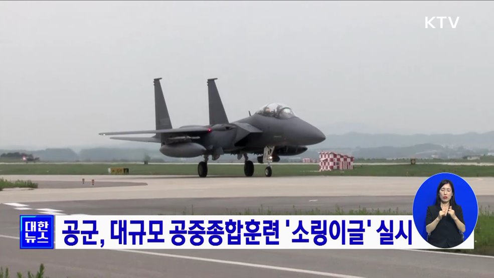공군, 대규모 공중종합훈련 &#39;소링이글&#39; 실시