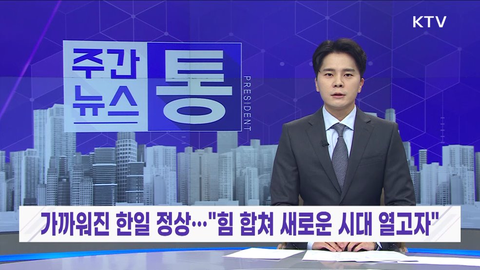 주간뉴스 통 (47회)