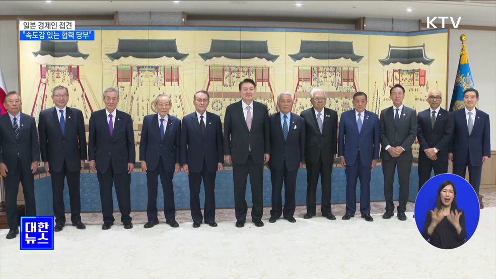 일본 경제인 접견···&#34;속도감 있는 협력 당부&#34;