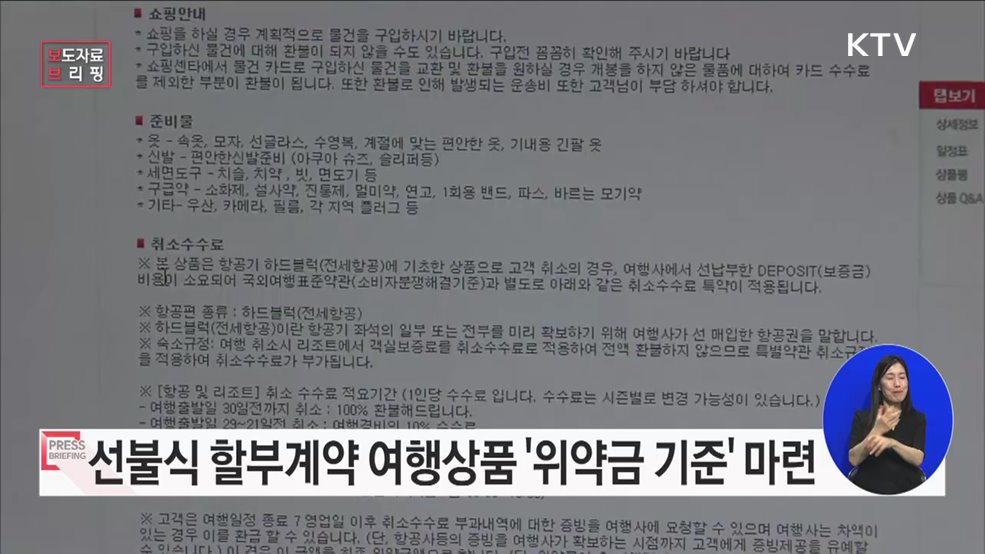 선불식 할부계약 해약환급금 고시 개정