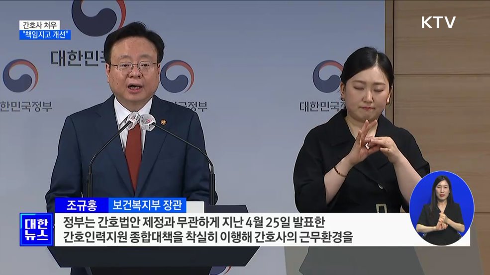 복지부 &#34;간호사 처우, 국가가 책임지고 개선&#34;