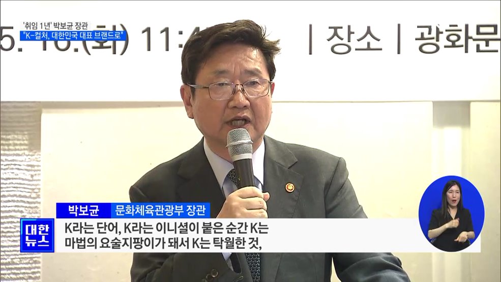 취임 1년&#39; 박보균 장관 &#34;K-컬처, 대한민국 대표 브랜드로&#34;