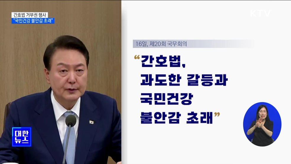 간호법 거부권 행사···&#34;국민건강 불안감 초래&#34;