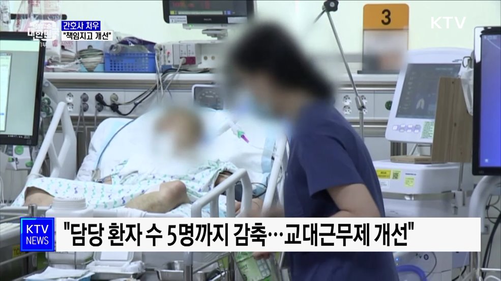 복지부 &#34;간호사 처우, 국가가 책임지고 개선&#34;
