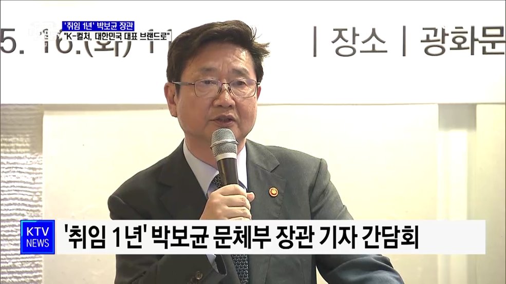 &#39;취임 1년&#39; 박보균 장관 &#34;K-컬처, 대한민국 대표 브랜드로&#34;