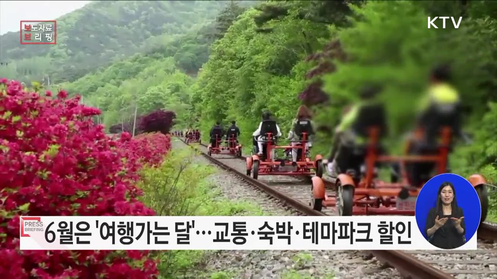 &#34;대한민국은 절찬 여행 중&#34; 6월 여행가는 달에 여행 버킷리스트 완성하세요