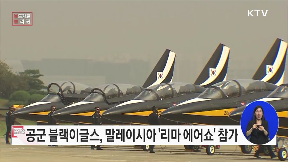 &#34;준비는 끝났다!&#34; 블랙이글스, 말레이시아 향해 힘차게 이륙