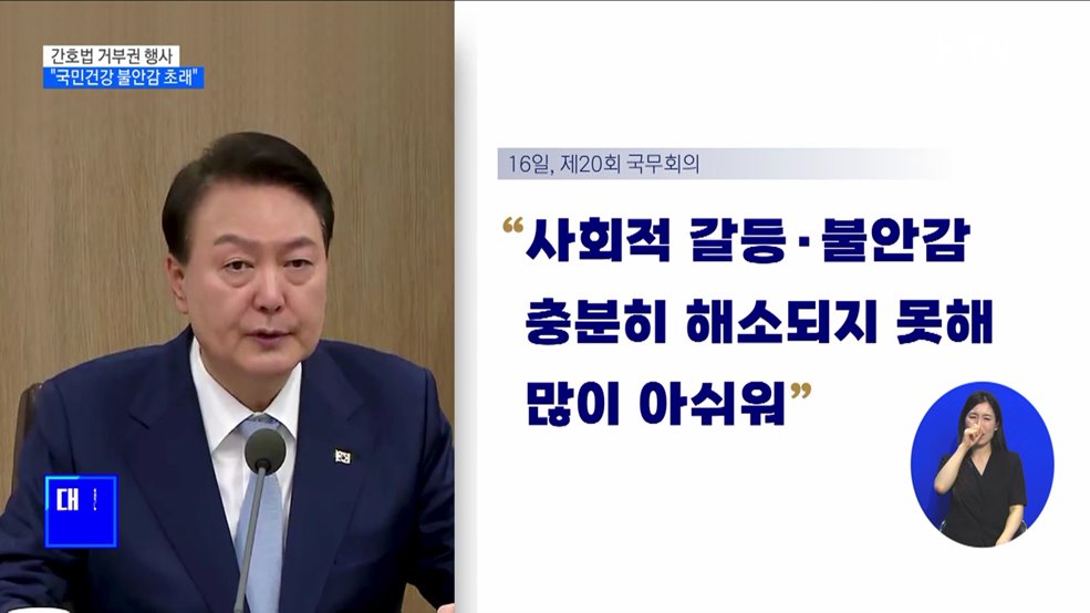 간호법 거부권 행사···&#34;국민건강 불안감 초래&#34;
