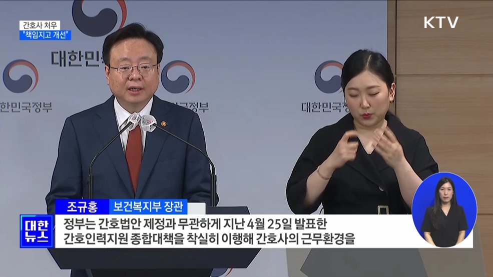 복지부 &#34;간호사 처우, 국가가 책임지고 개선&#34;