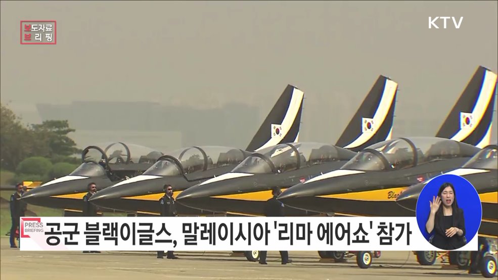&#34;준비는 끝났다!&#34; 블랙이글스, 말레이시아 향해 힘차게 이륙