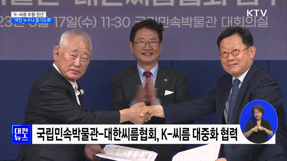 &#39;K-씨름 부활 원년&#39;···&#34;국민 누구나 즐기도록&#34;