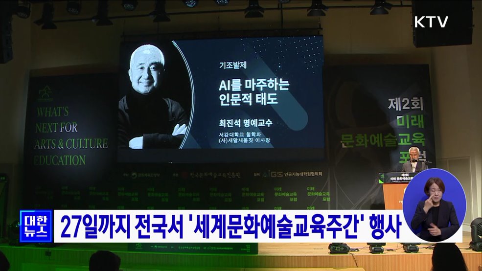 27일까지 전국서 &#39;세계문화예술교육주간&#39; 행사