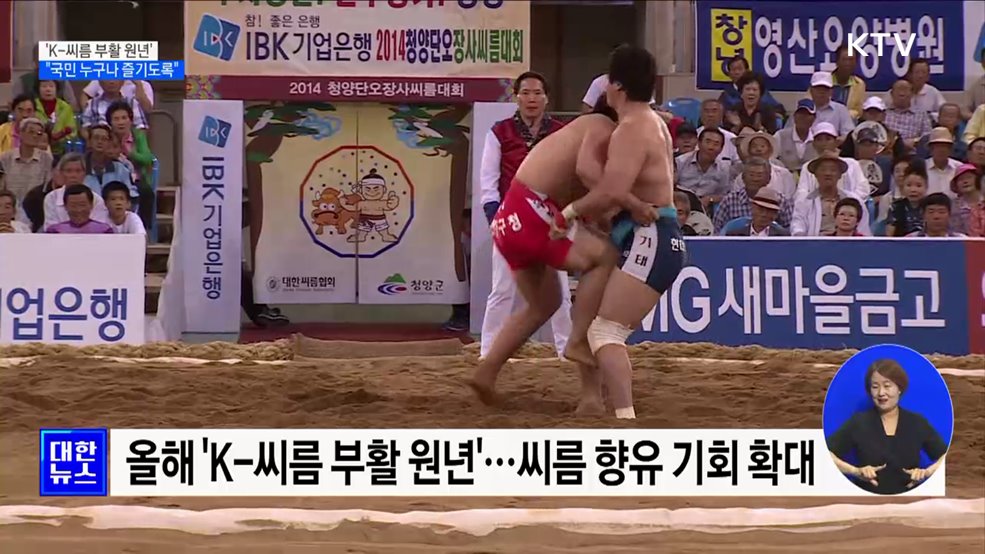 &#39;K-씨름 부활 원년&#39;···&#34;국민 누구나 즐기도록&#34;