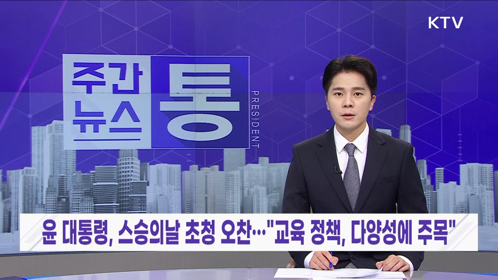주간뉴스 통 (48회)