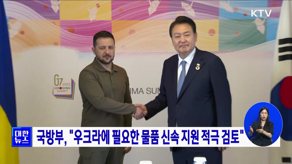 국방부, &#34;우크라에 필요한 물품 신속 지원 적극 검토&#34;