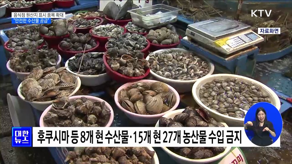 음식점 원산지 표시 대상 확대···&#34;안전한 수산물 공급&#34;