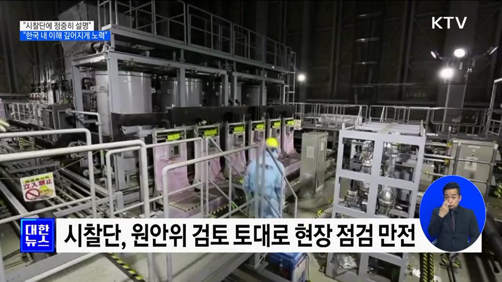 &#34;오염수 안전성 한국 내 이해 깊어지게 노력&#34;