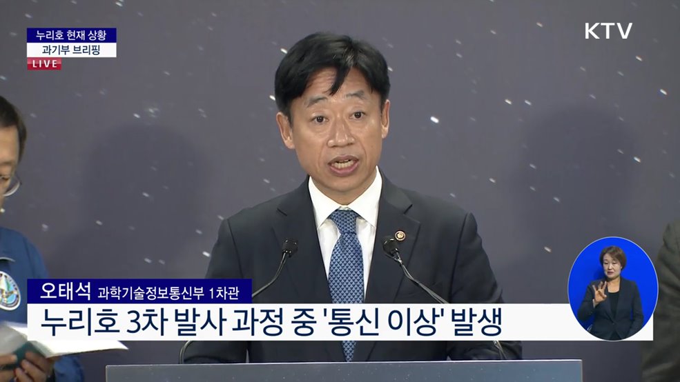 누리호 현재 상황 과기부 브리핑