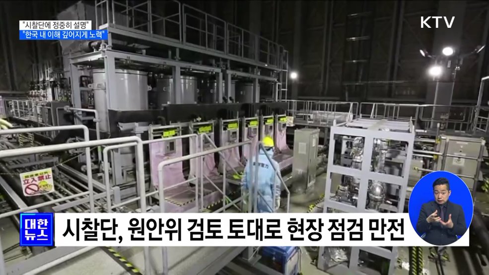 &#34;오염수 안전성 한국 내 이해 깊어지게 노력&#34;