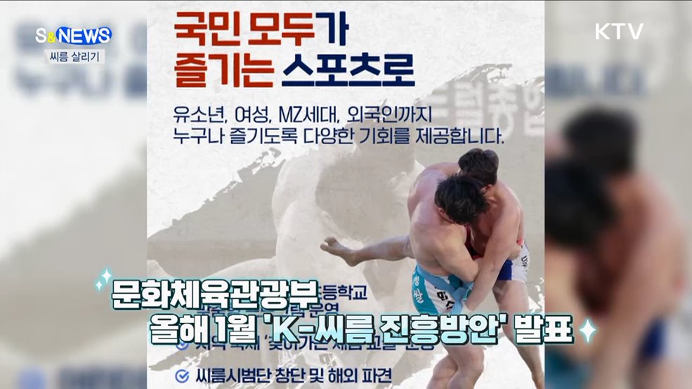민족 스포츠 &#39;씨름&#39; 부활을 향해···마약 탐지 키트 개발 [S&#38;News]