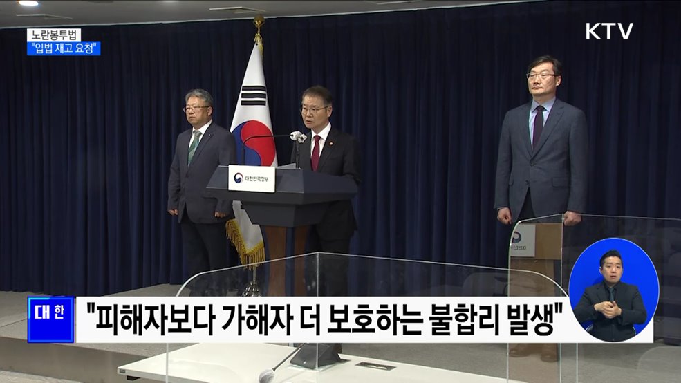 &#34;노란봉투법, 산업현장 갈등 초래···입법 재고 요청&#34;