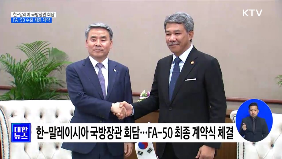 국방장관 &#39;K-방산 세일즈&#39;···한-말레이 FA-50 최종 계약