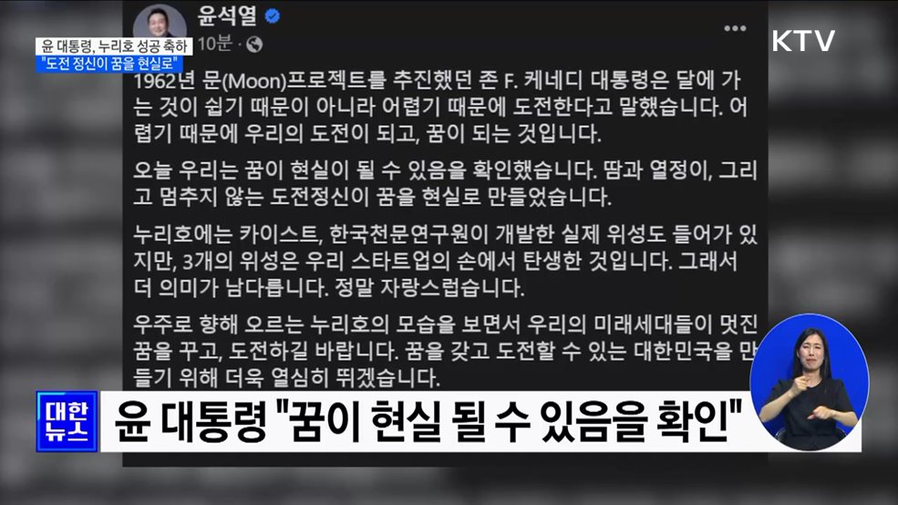 윤 대통령 "누리호 성공 축하···도전 정신이 꿈을 현실로"