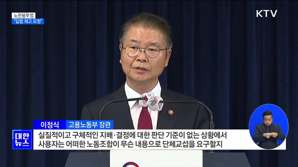 &#34;노란봉투법, 산업현장 갈등 초래···입법 재고 요청&#34;