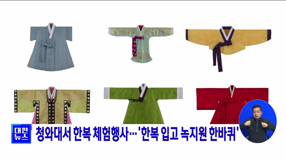청와대서 한복 체험행사···&#39;한복 입고 녹지원 한바퀴&#39;