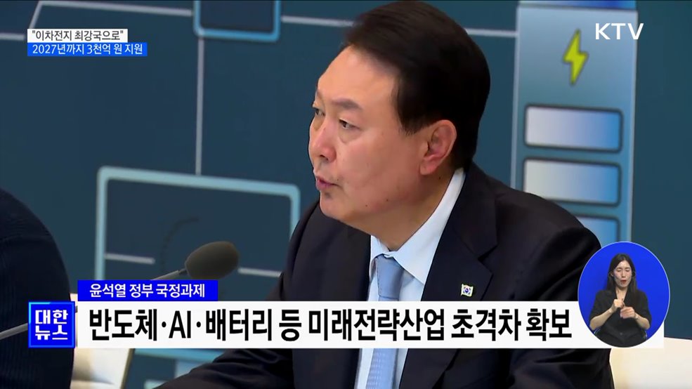 &#34;이차전지 최강국으로&#34;···3천억 원 투입