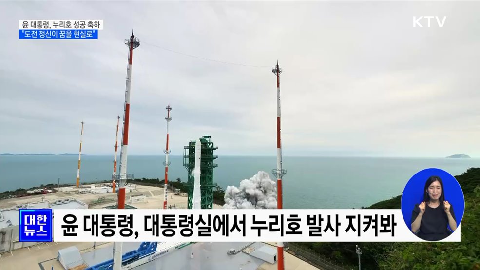 윤 대통령 &#34;누리호 성공 축하···도전 정신이 꿈을 현실로&#34;