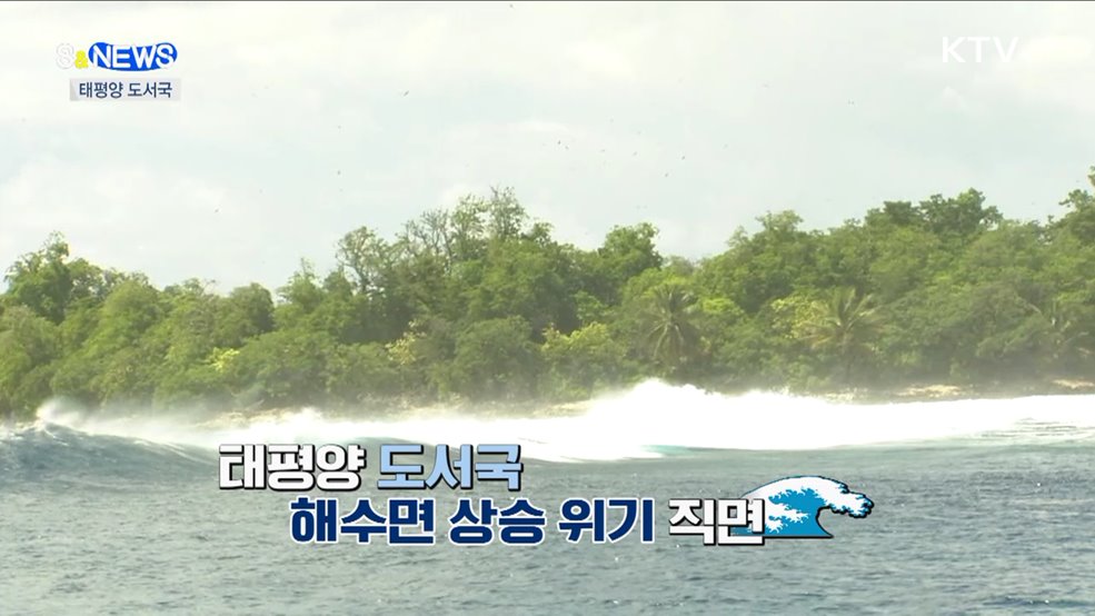 &#34;가라앉고 있어요&#34;···한국이 도와줄 수 있는 것은? [S&#38;News]