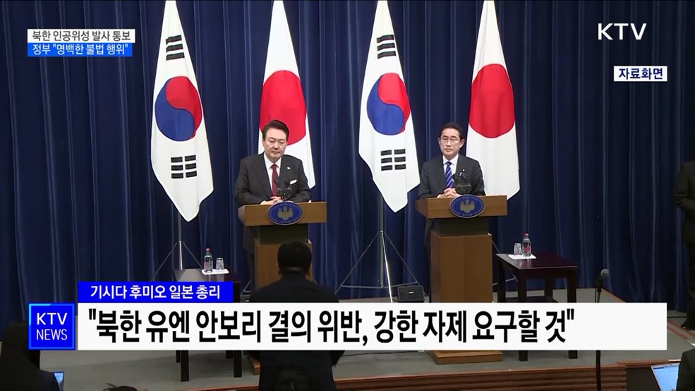 북한 인공위성 발사 계획 통보···정부 &#34;명백한 불법 행위&#34;
