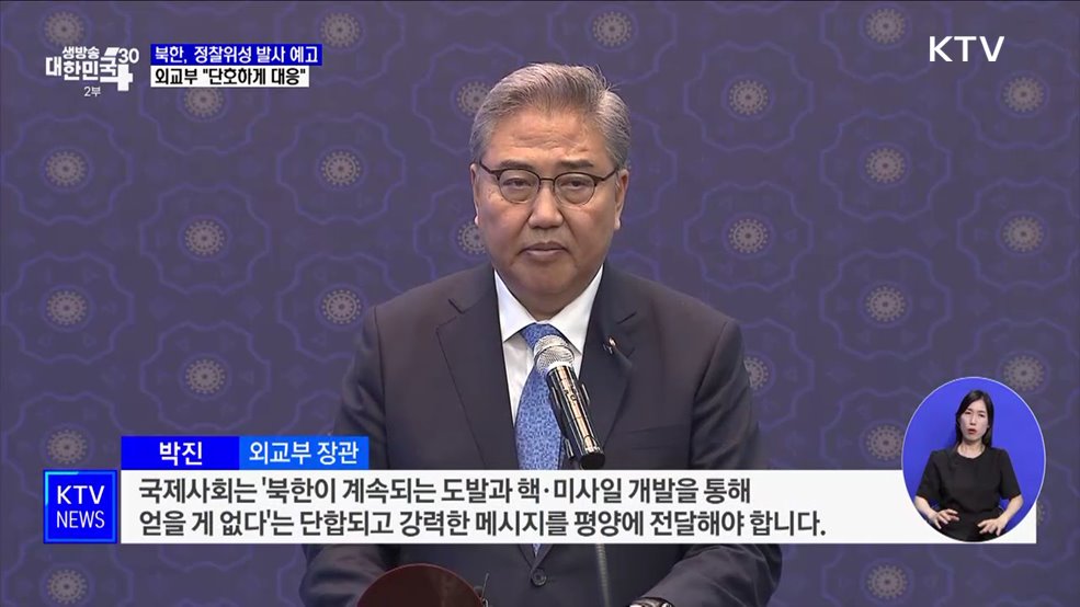 &#34;북한 정찰위성, 유엔 안보리 위반···단호히 대응&#34;