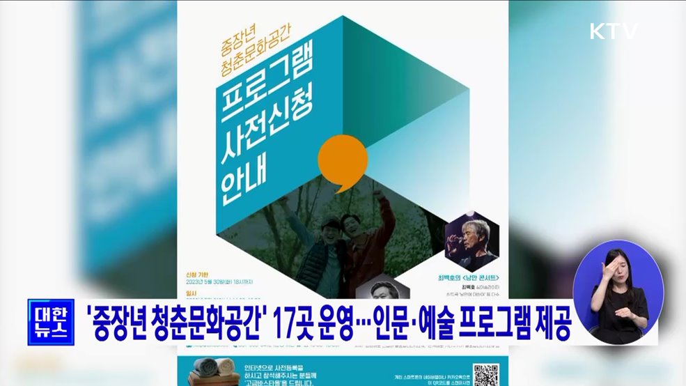 &#39;중장년 청춘문화공간&#39; 17곳 운영···인문·예술 프로그램 제공