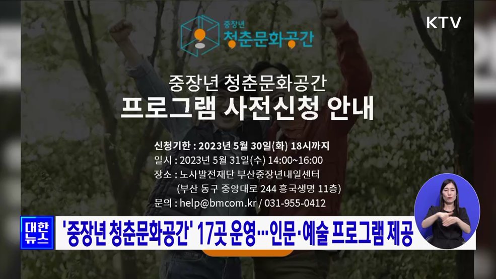 &#39;중장년 청춘문화공간&#39; 17곳 운영···인문·예술 프로그램 제공