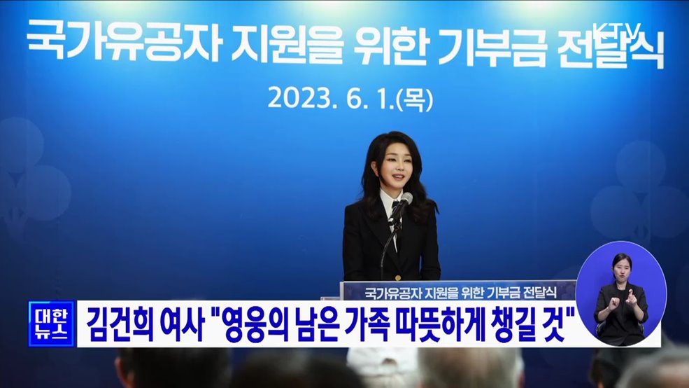 김건희 여사 &#34;영웅의 남은 가족 따뜻하게 챙길 것&#34;