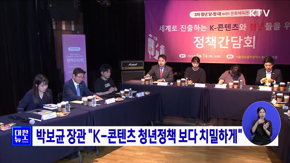 박보균 장관 &#34;K-콘텐츠 청년정책 보다 치밀하게&#34;