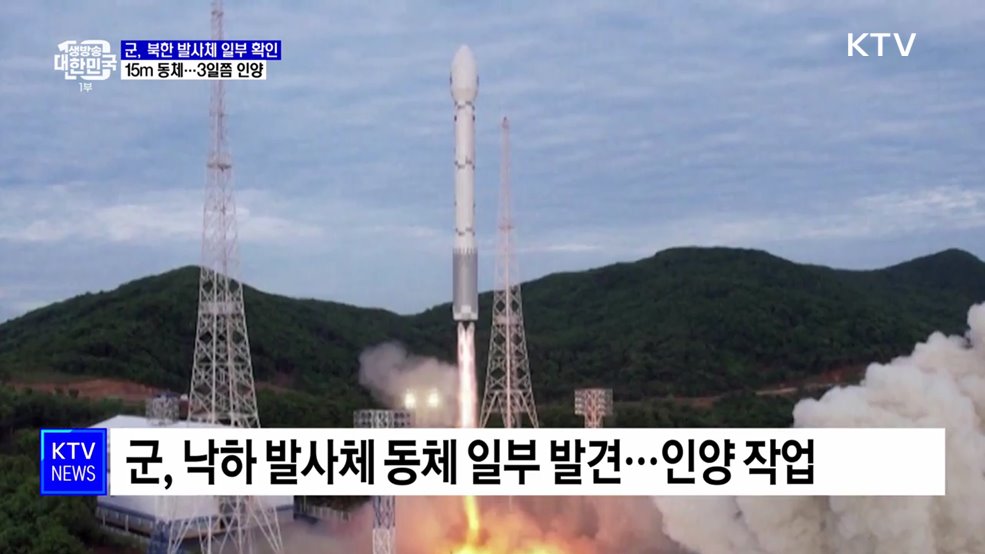 군, 북한 발사체 잔해 확인···3일 인양될 듯