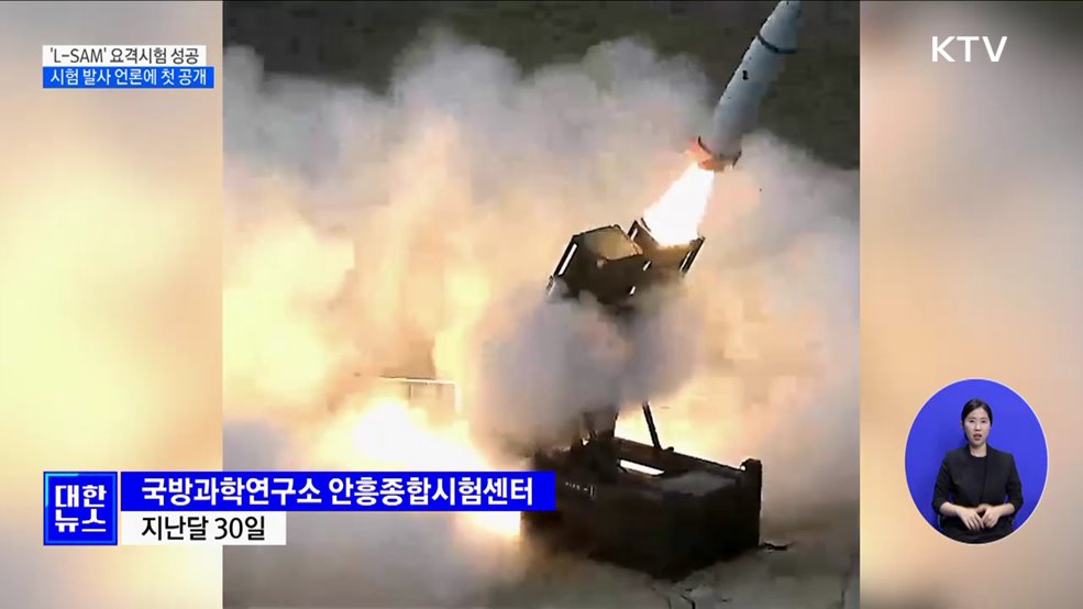 한국형 사드 'L-SAM' 요격시험 성공···KAMD 구축 청신호