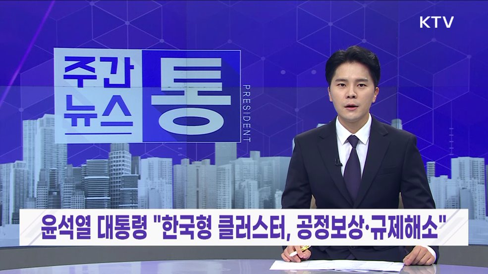 주간뉴스 통 (50회)