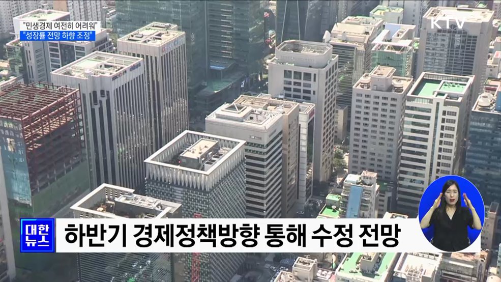 추 부총리 &#34;올해 성장률 전망 하향 조정 가능성&#34;