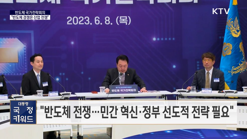 대통령실 국정키워드 - &#39;제17차 비상경제민생회의&#39;